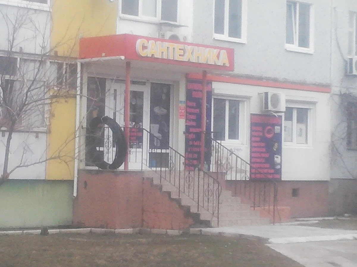 Сантехніка