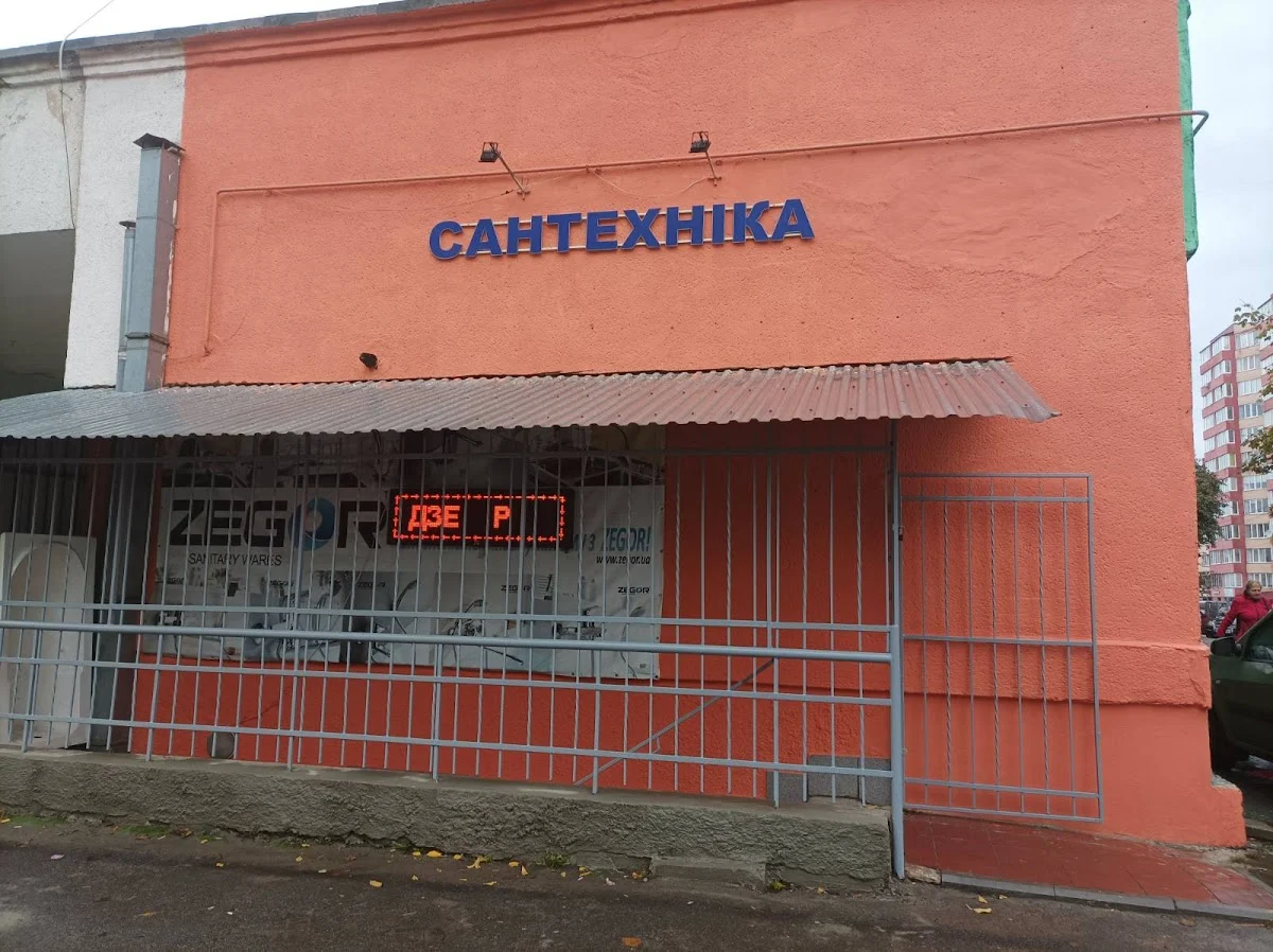 Сантехніка