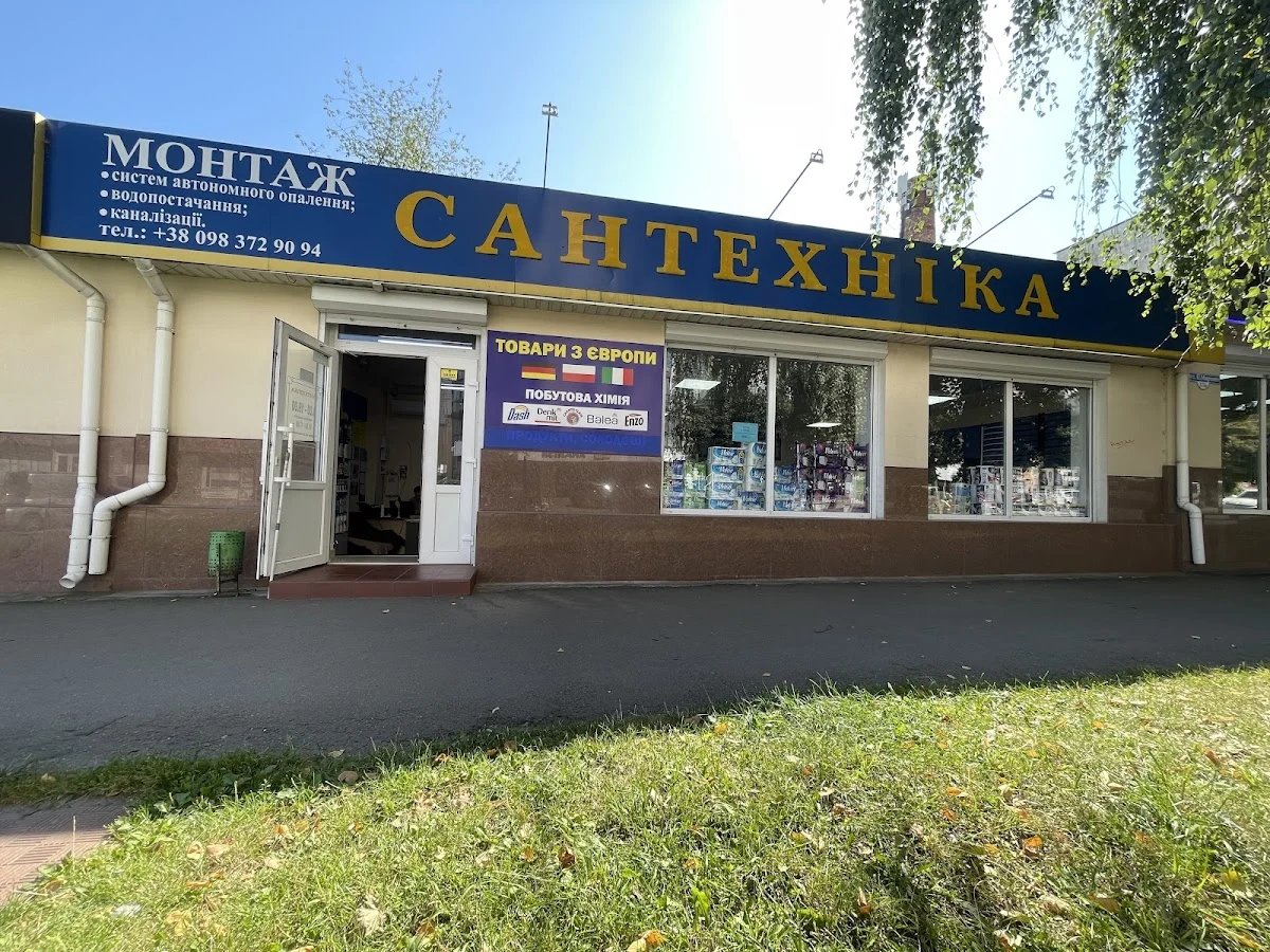 Сантехніка Хмельницький - 2
