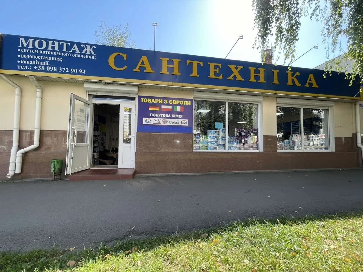 Сантехніка Хмельницький