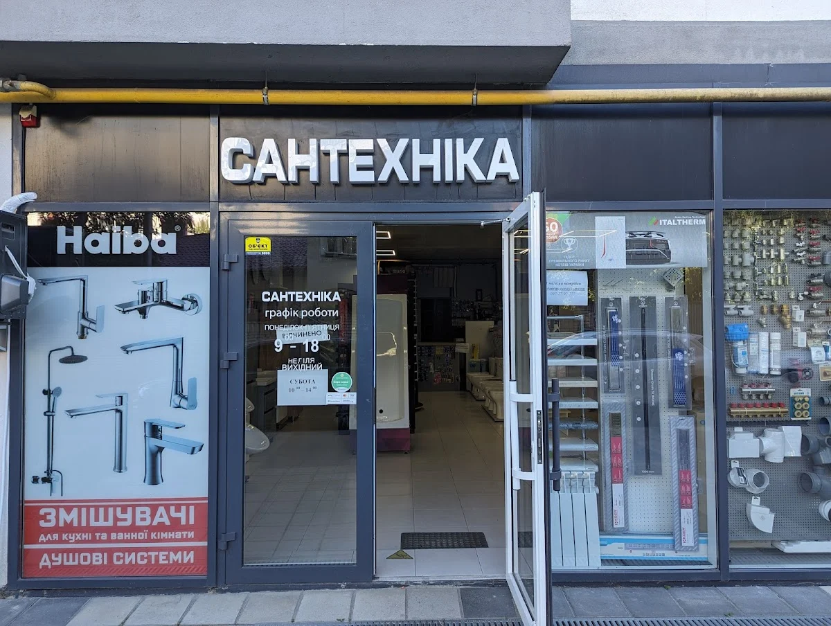 Сантехніка plumbing