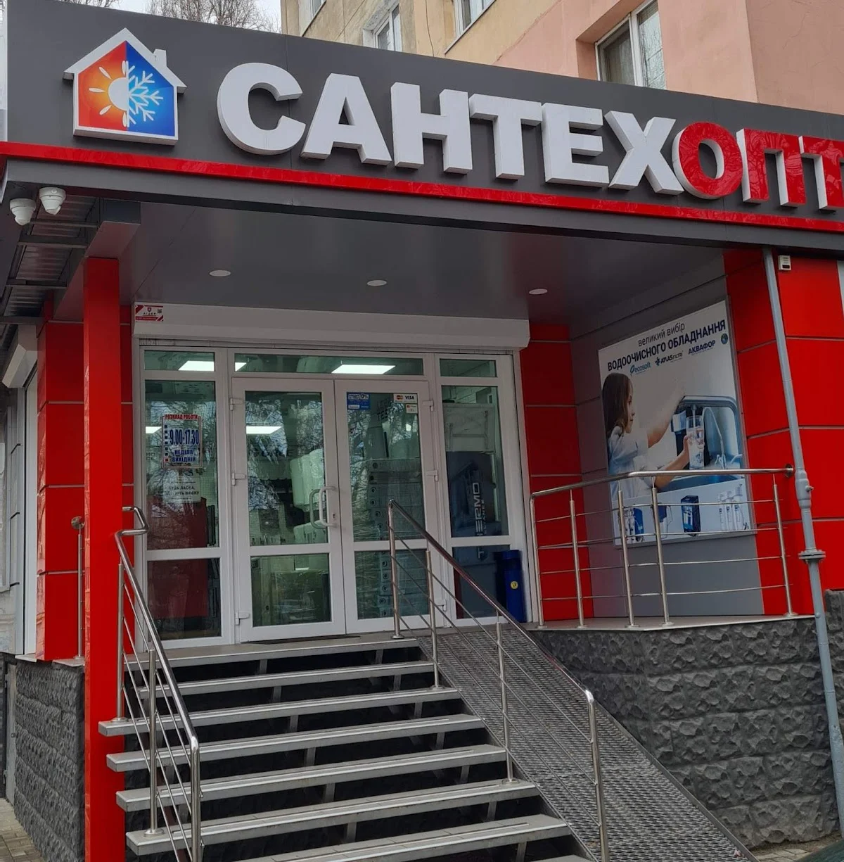 СантехОпт
