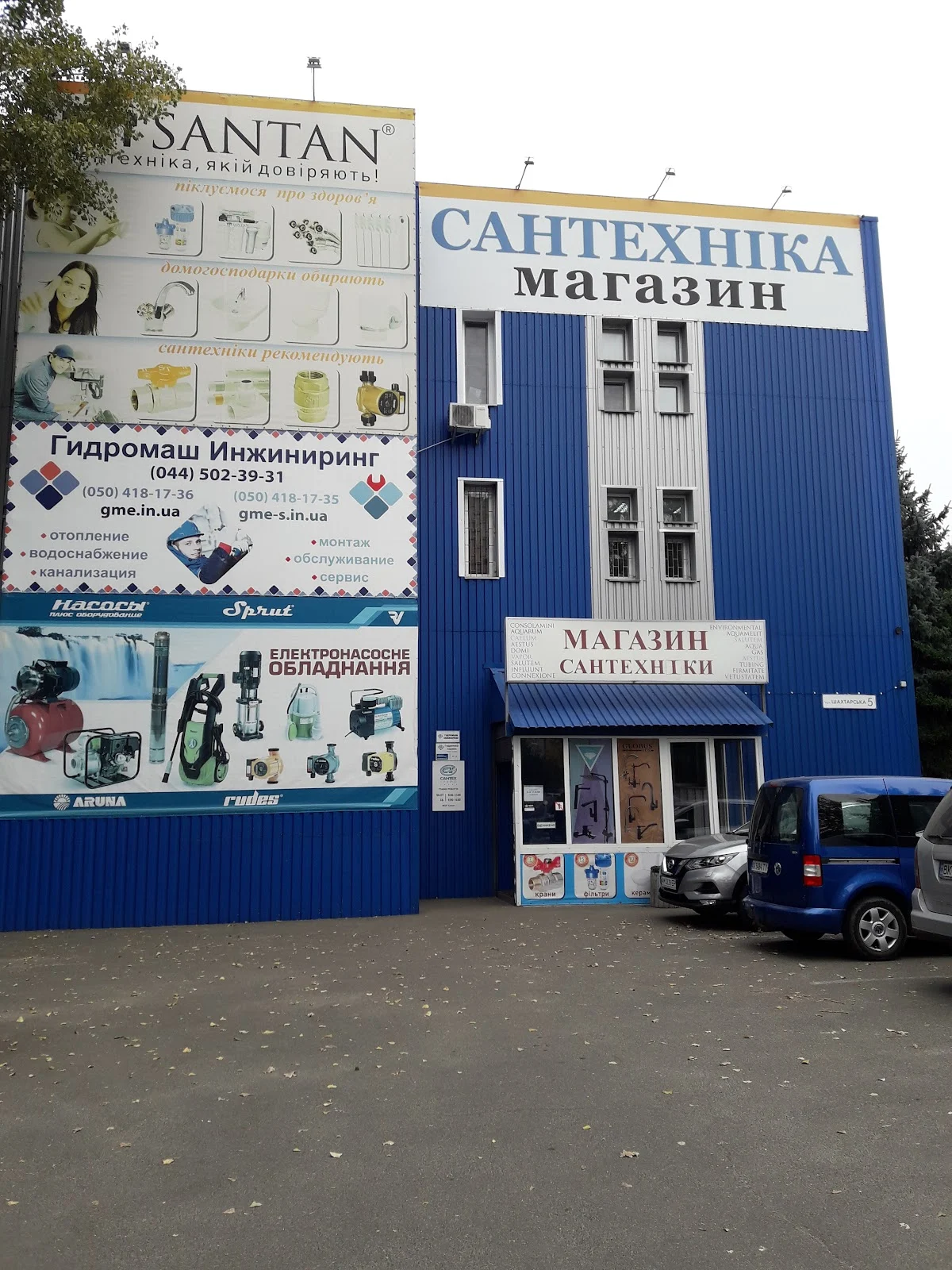 Сантехтрейд