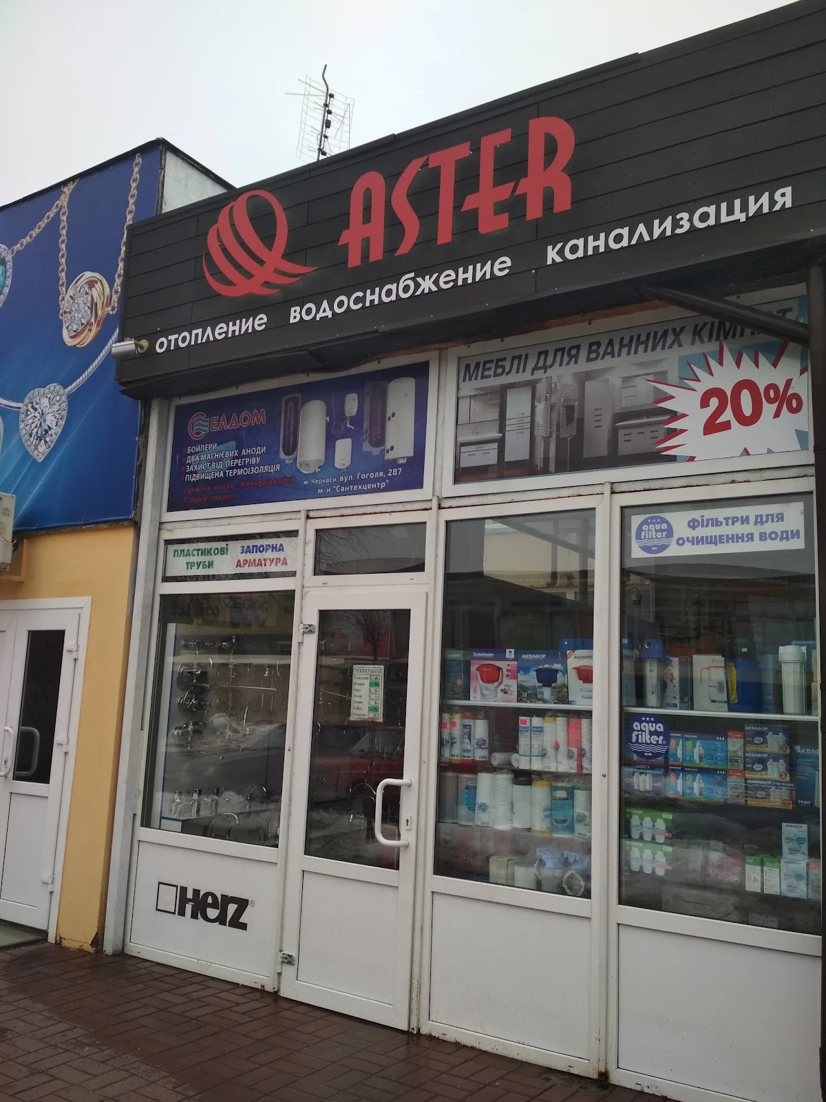 Сантехцентр