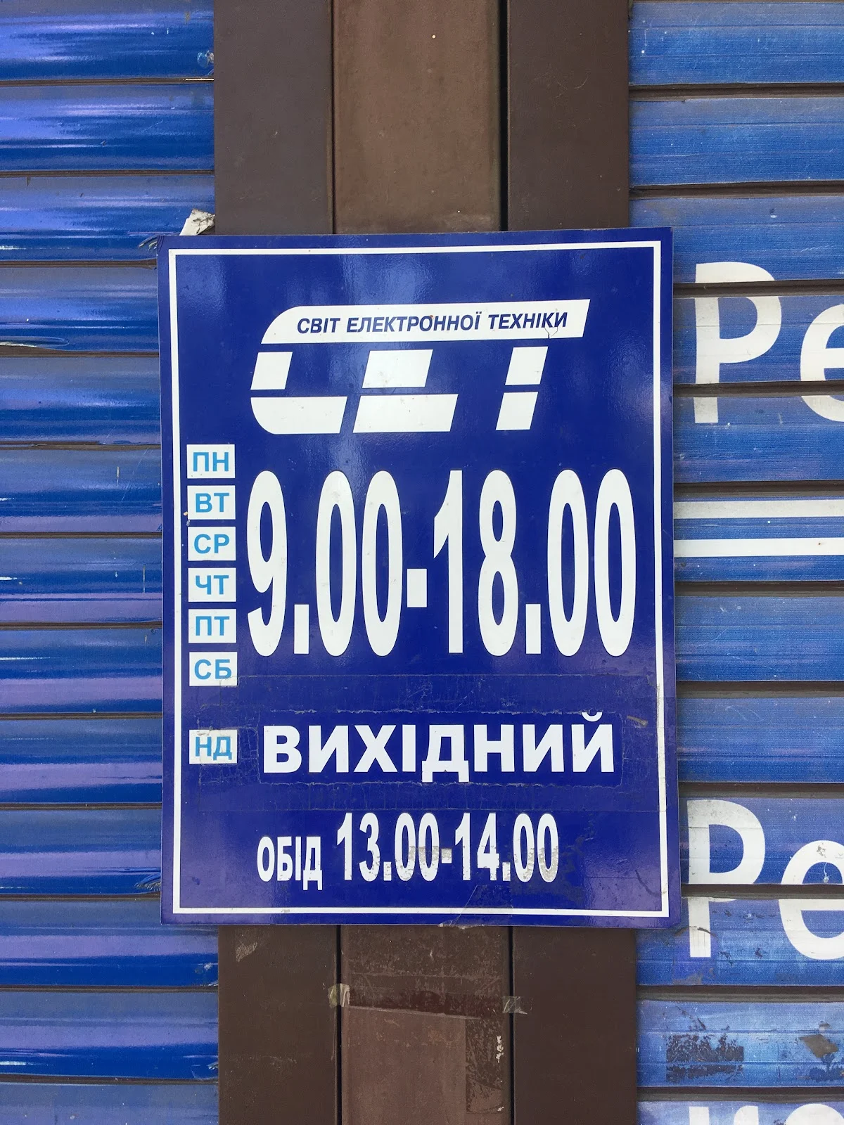 Світ електронної техніки - 2