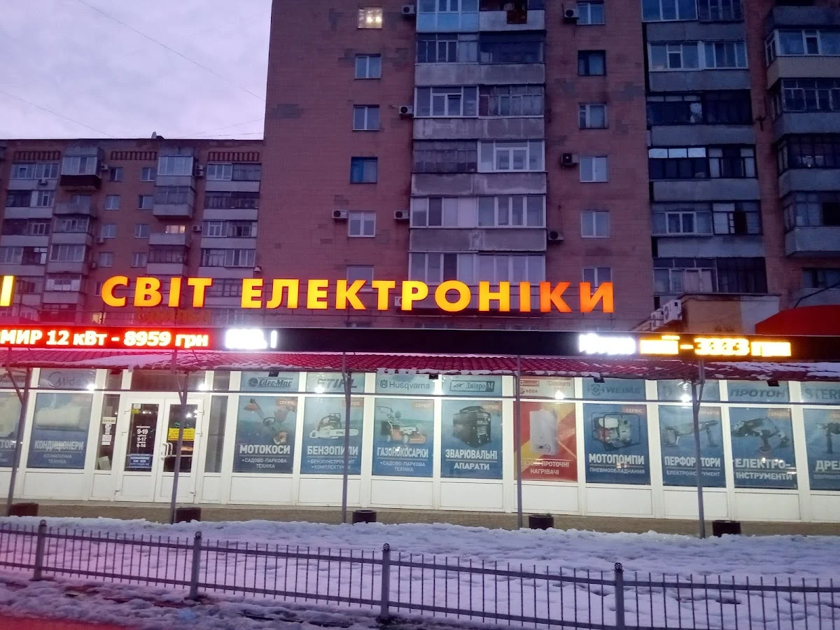 СВІТ ЕЛЕКТРОНІКИ, МАГАЗИН