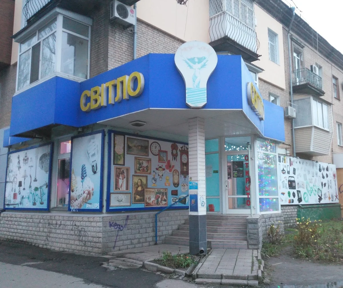 Світло