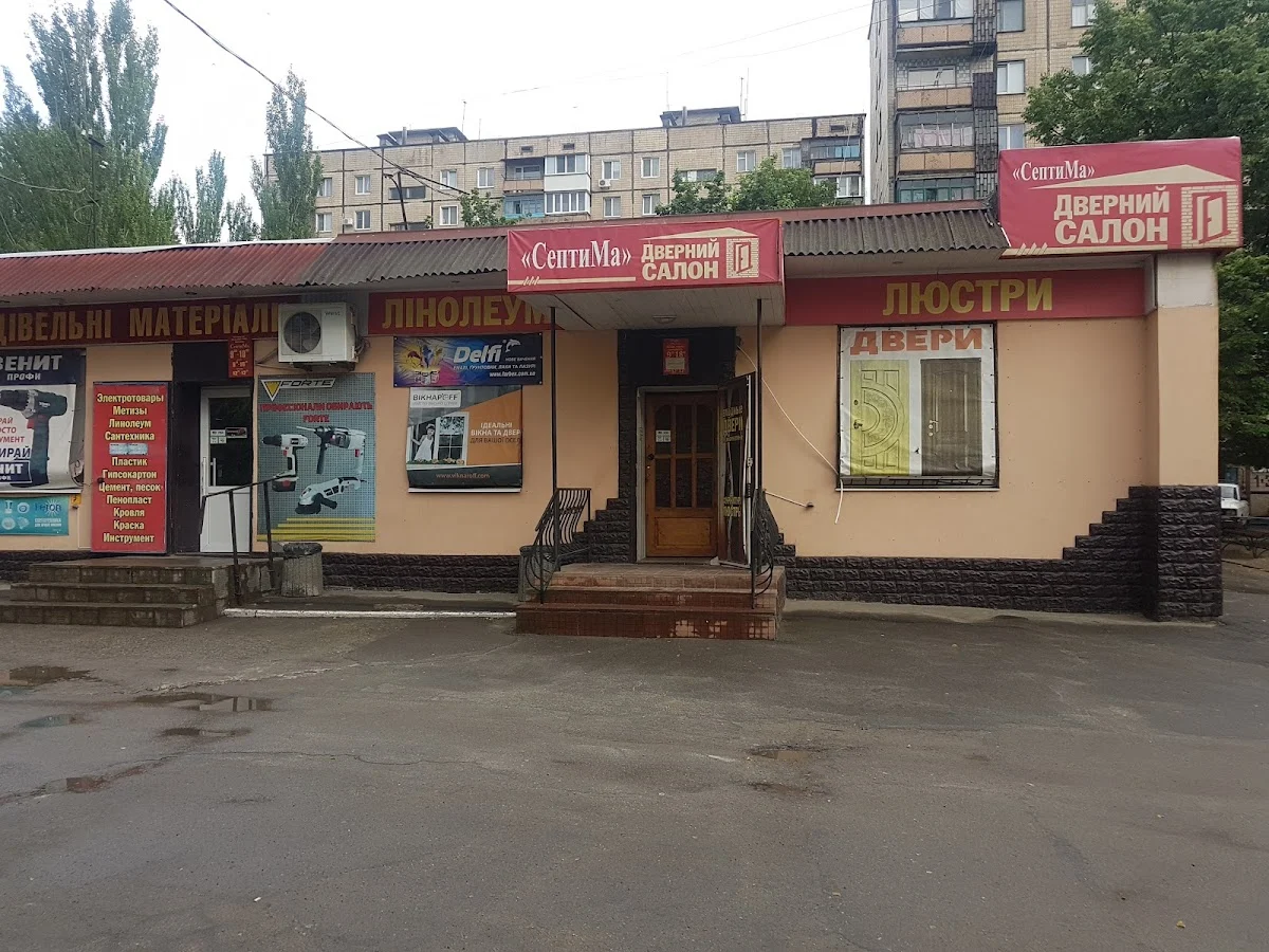 СептиМа
