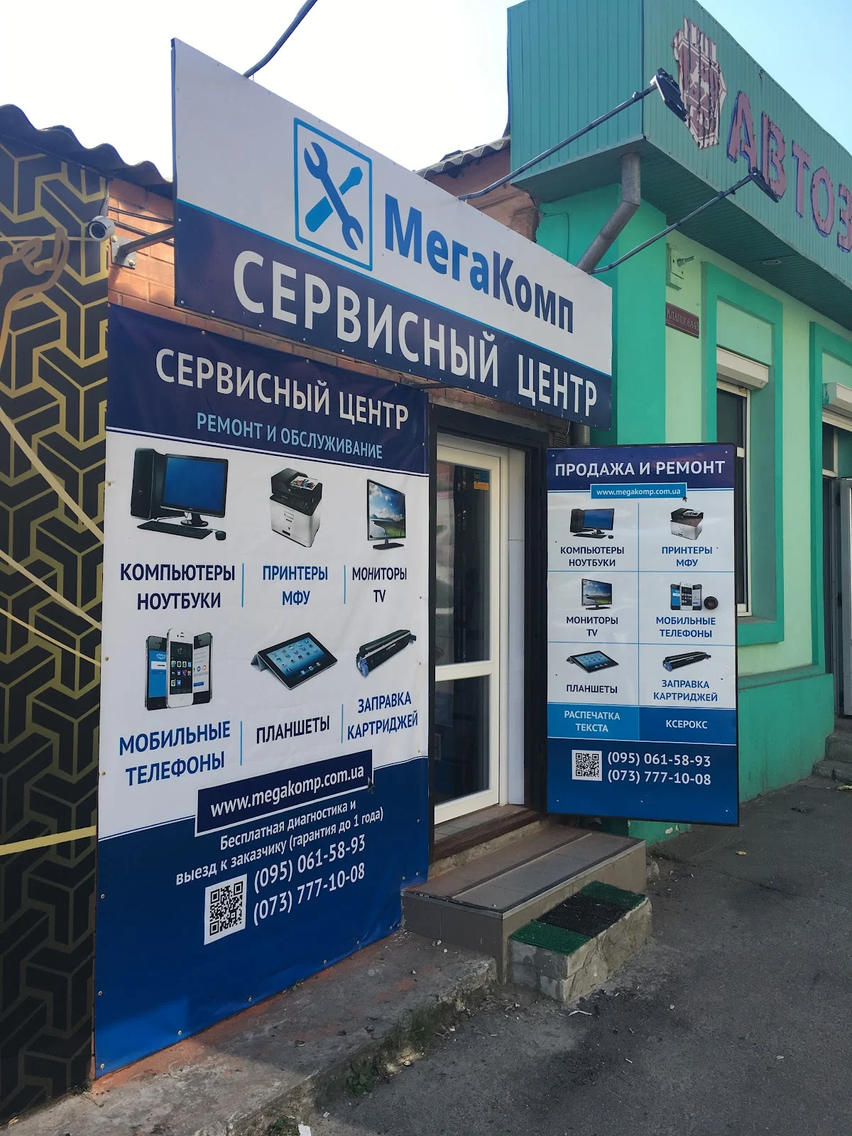 Сервисный центр МегаКомп