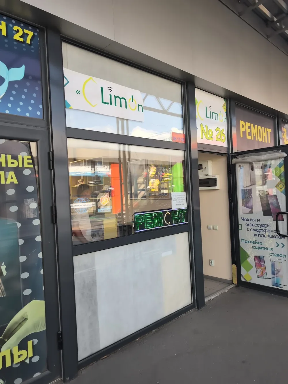 Сервисный центр "LimON" №26 - 2