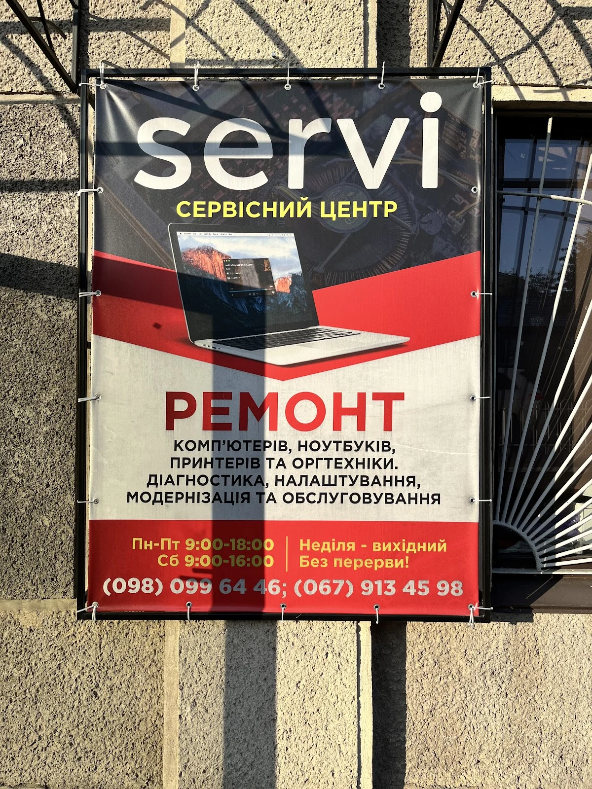 Сервисный центр servi