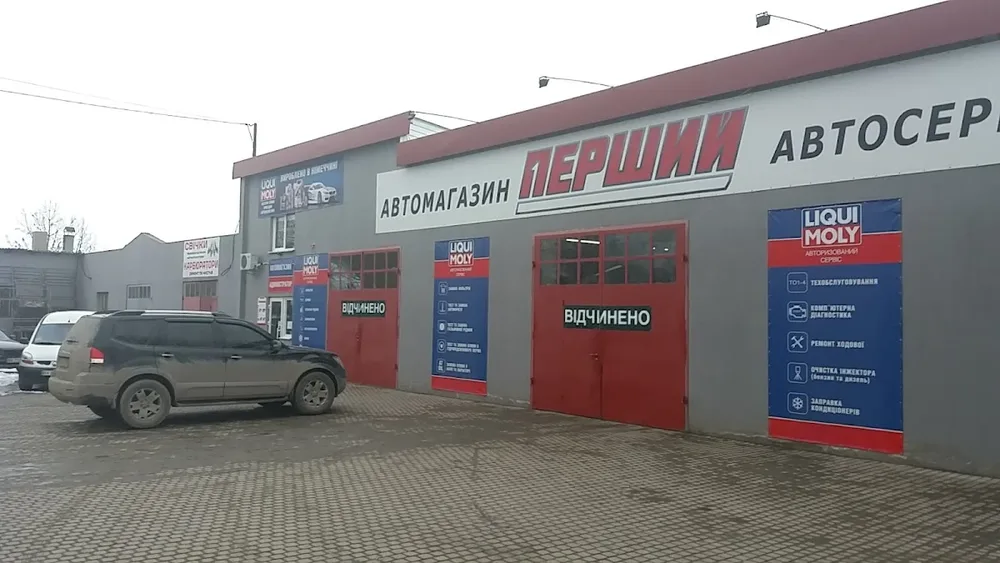 Сервіс Перший ( СТО, Автомагазин ) - 2