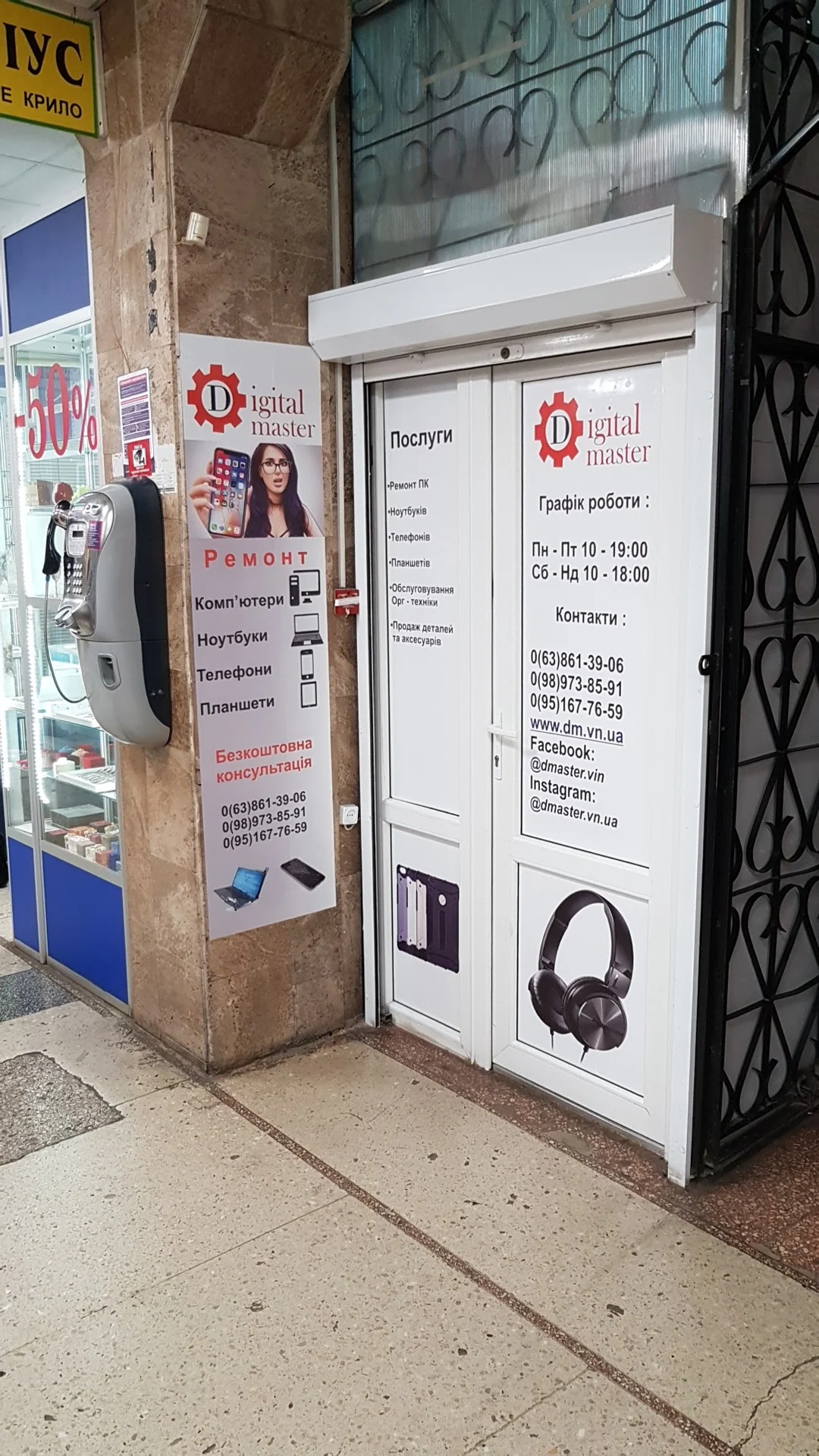 Сервіс Центр "Digital Master"