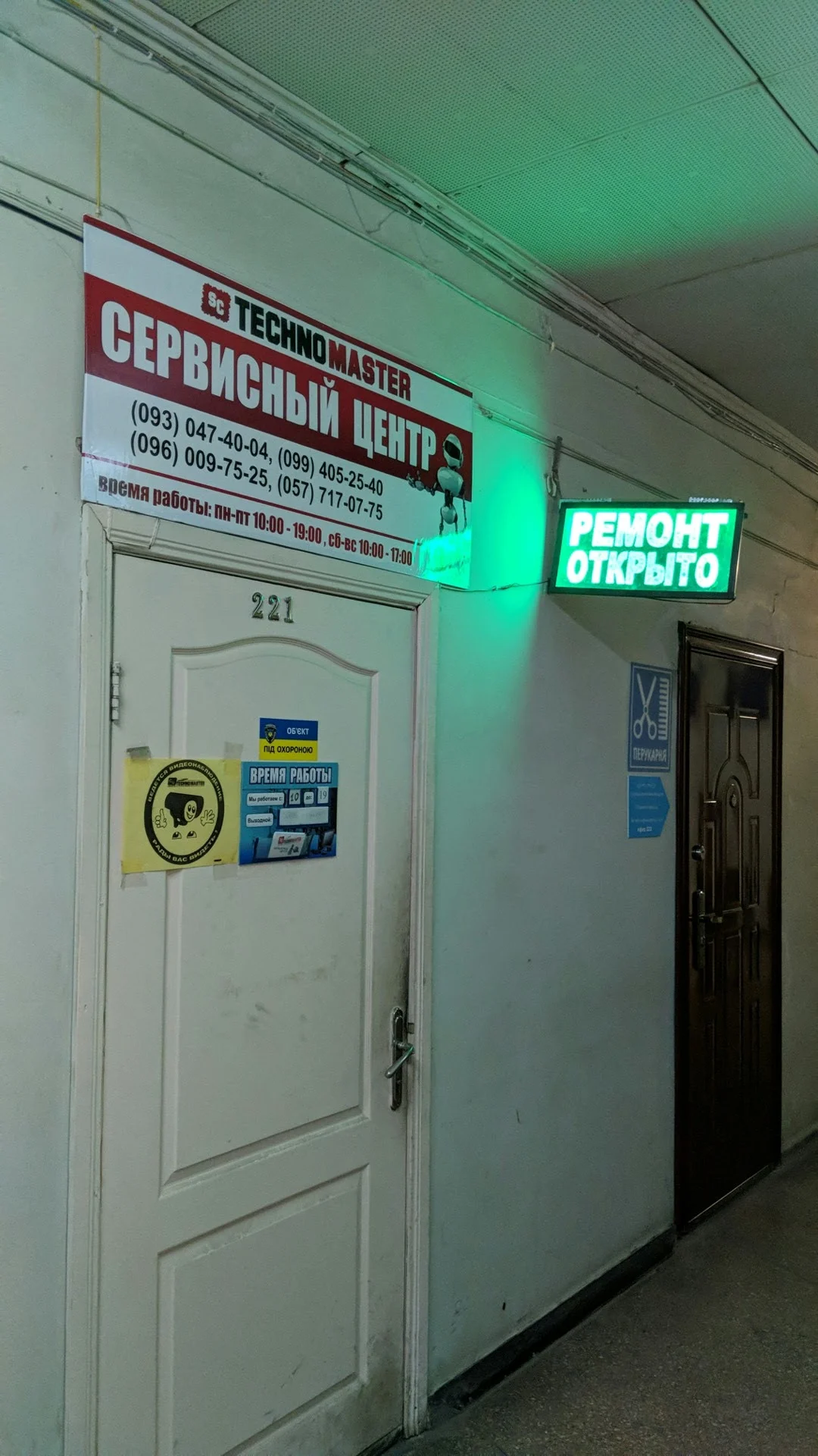 Сервісний центр "Техномастер" - 2