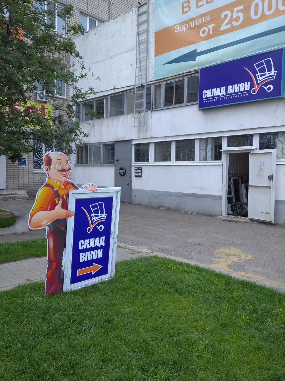 Склад ВІКОН (Склад ОКОН)