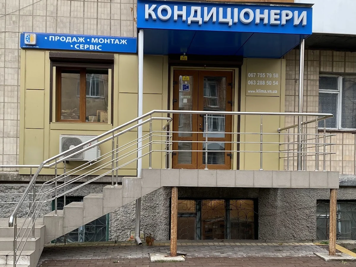 Склад магазин кондиціонерів Klima