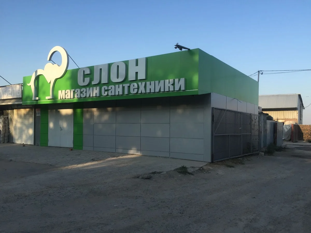 Слон