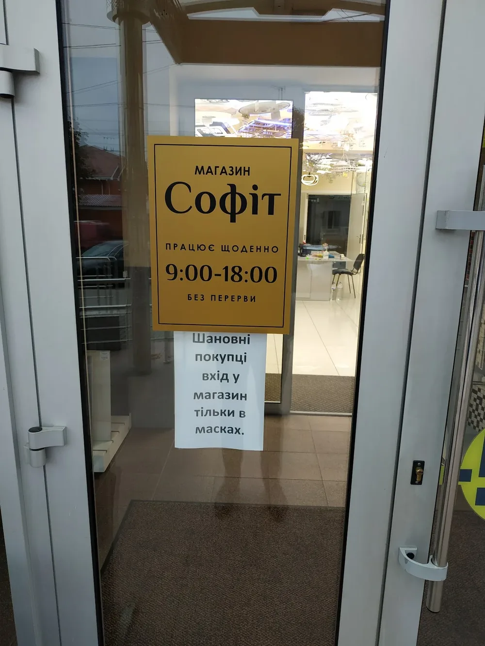 Софіт - 2