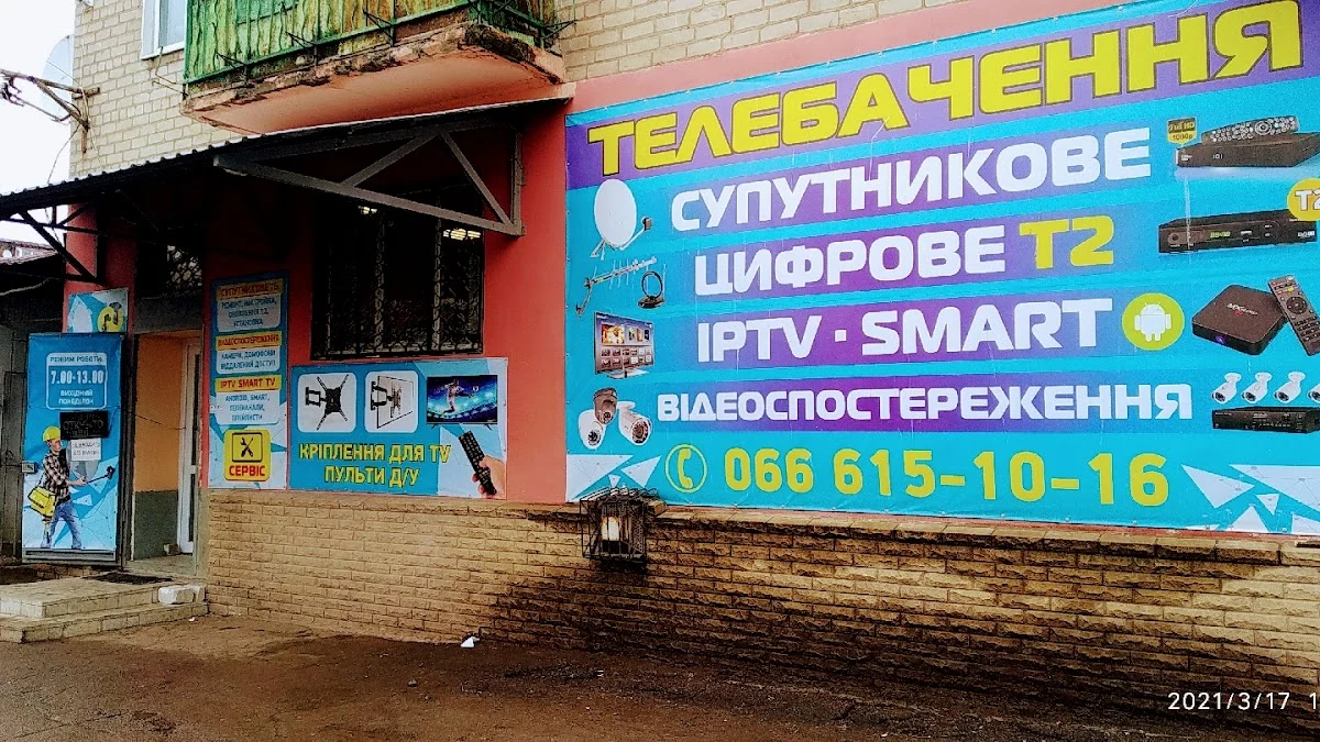 Спутниковое ТВ и Видеонаблюдение
