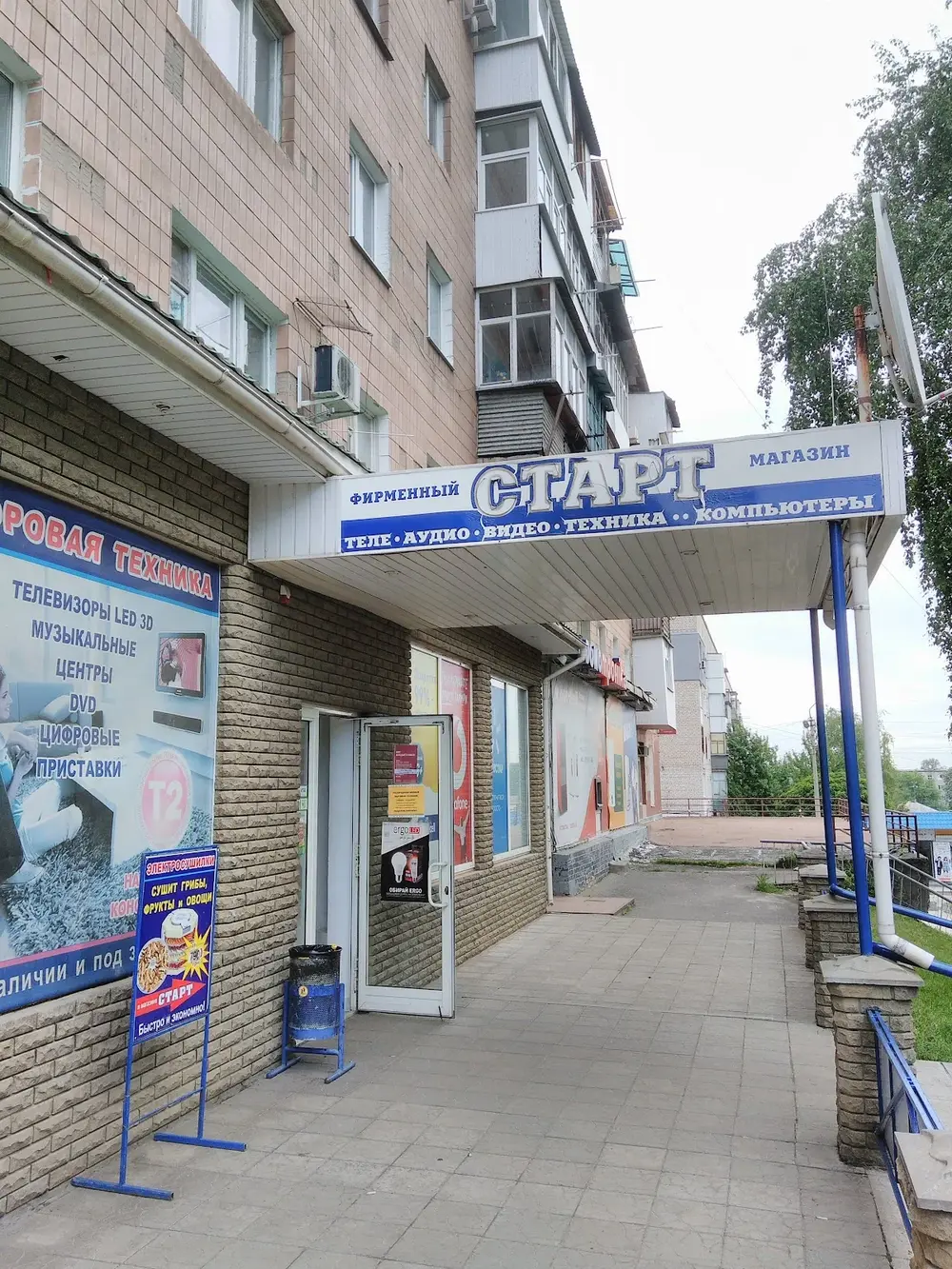 Старт