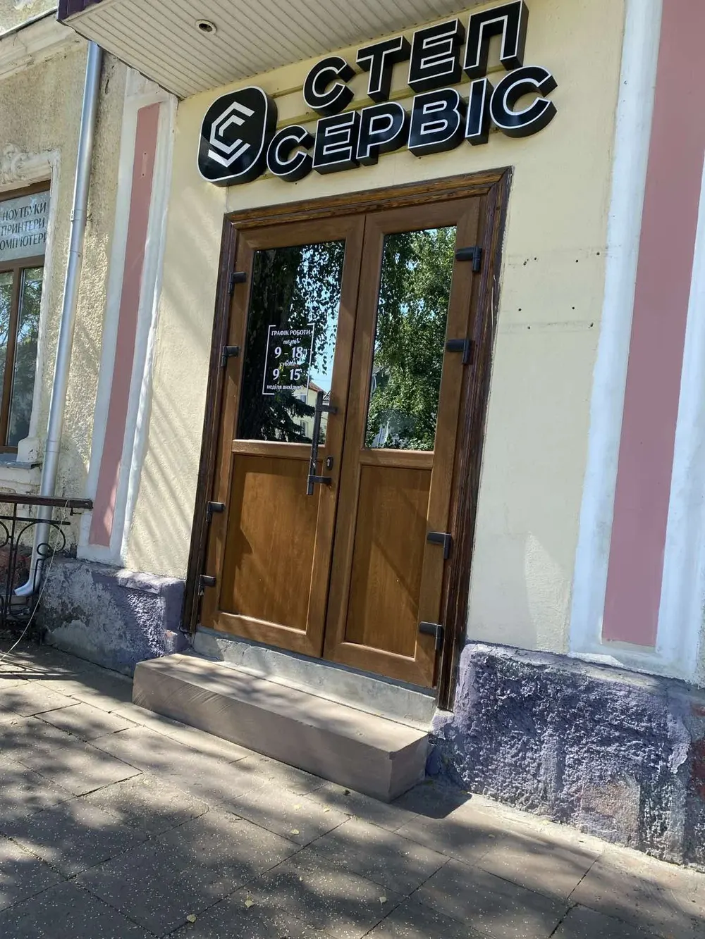 СТЕП - СЕРВІС - 2