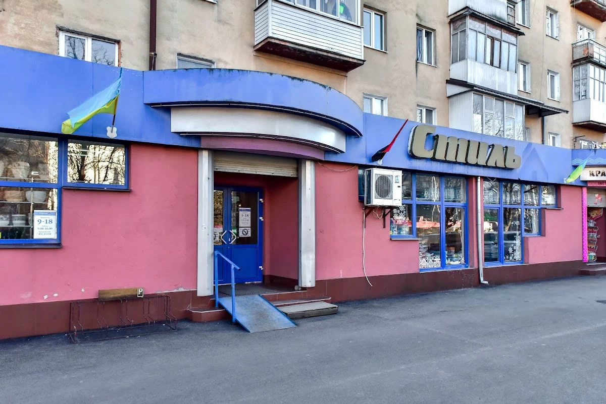 Стиль