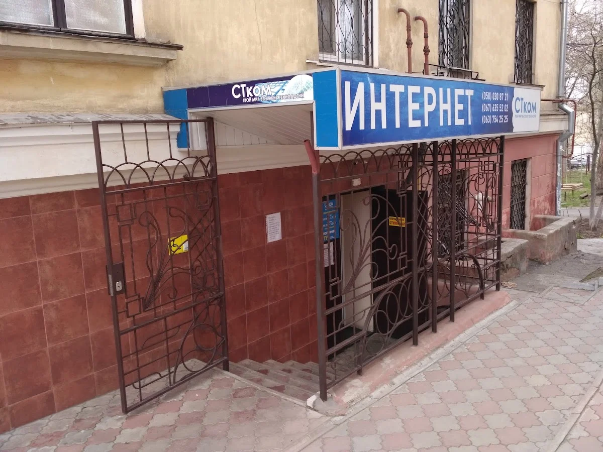 СТком