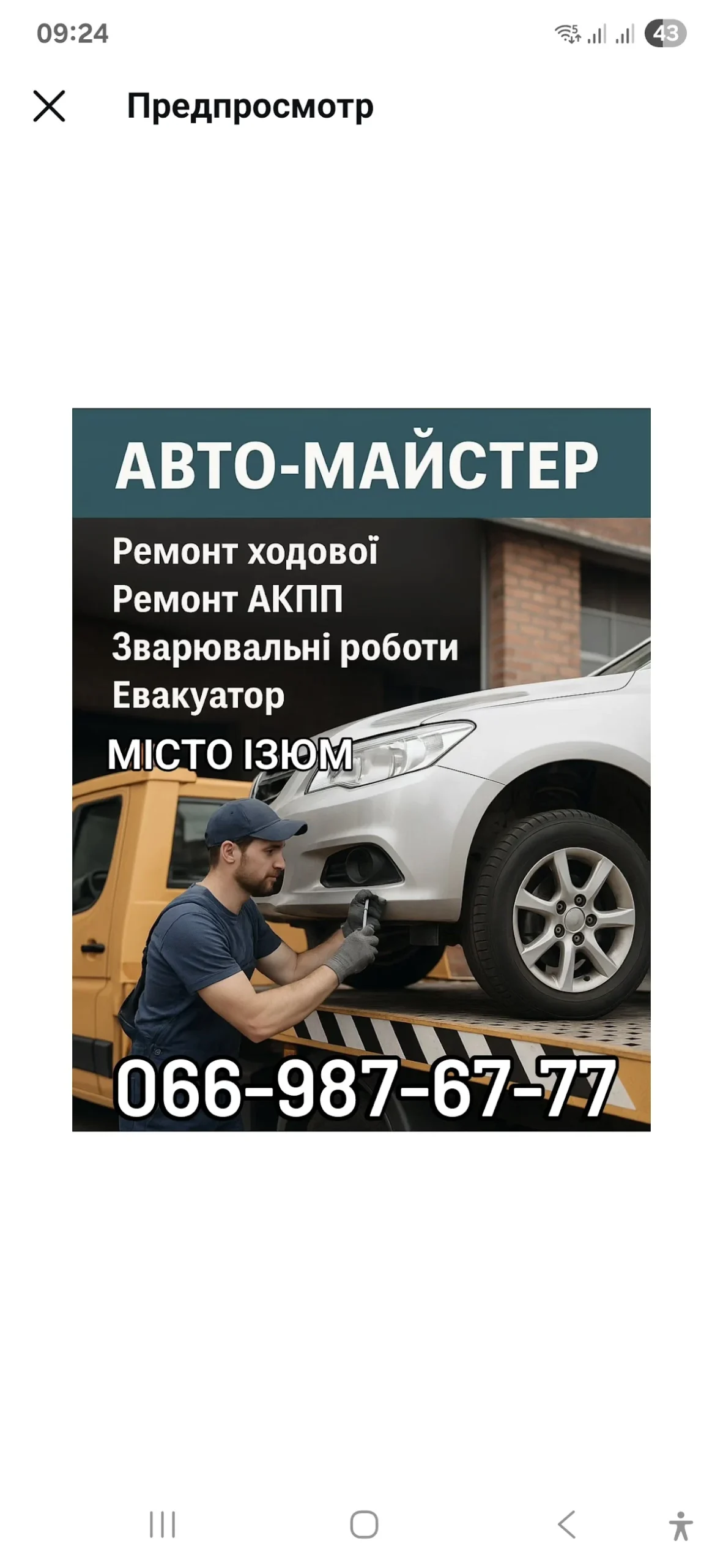 Сто Авто-Майстер