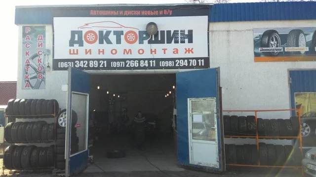 СТО - Шиномонтаж на Зеленій