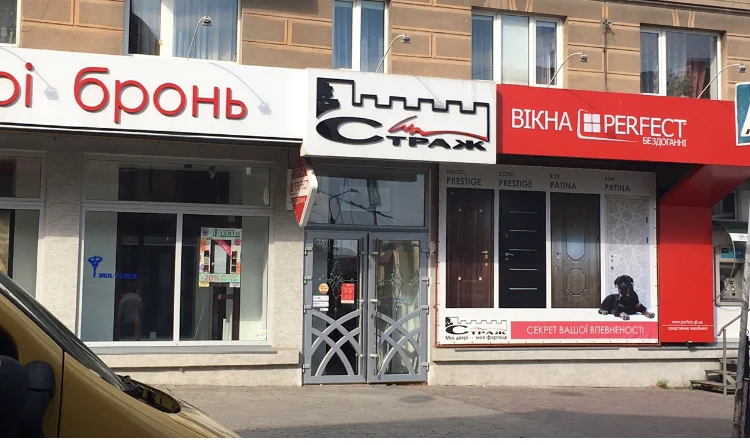Страж - 2