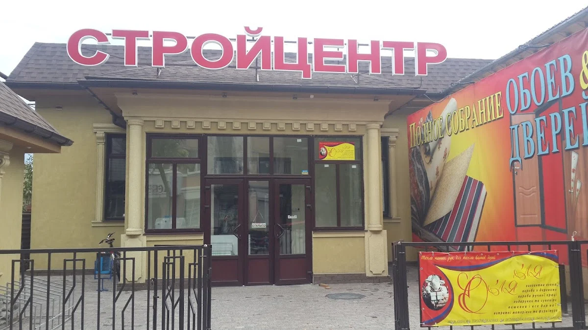 СТРОЙЦЕНТР