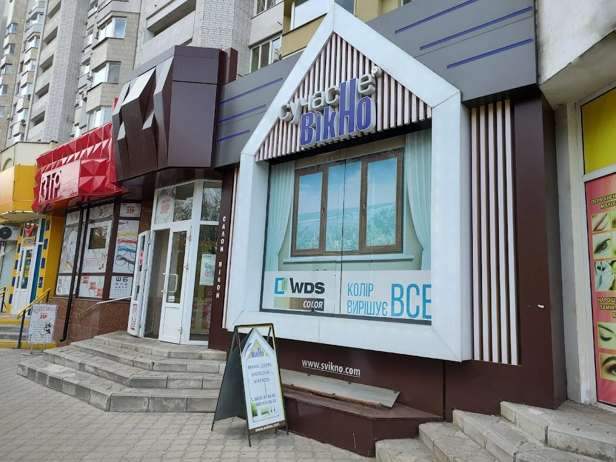 Сучасне Вікно