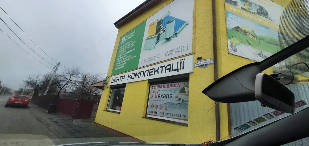 Сучасний затишок Центр комплектації системами опалення, водопостачання та каналізації