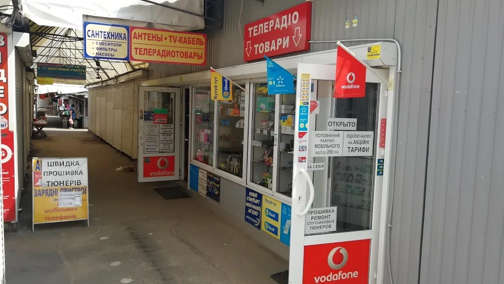 Телерадіотовари