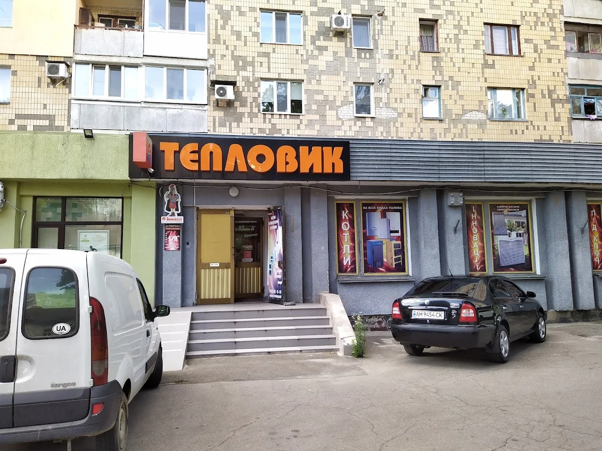 Тепловик