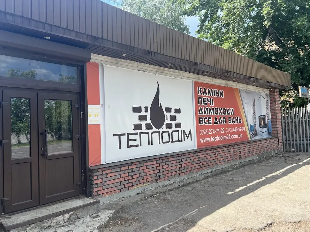 Теплодім - 4