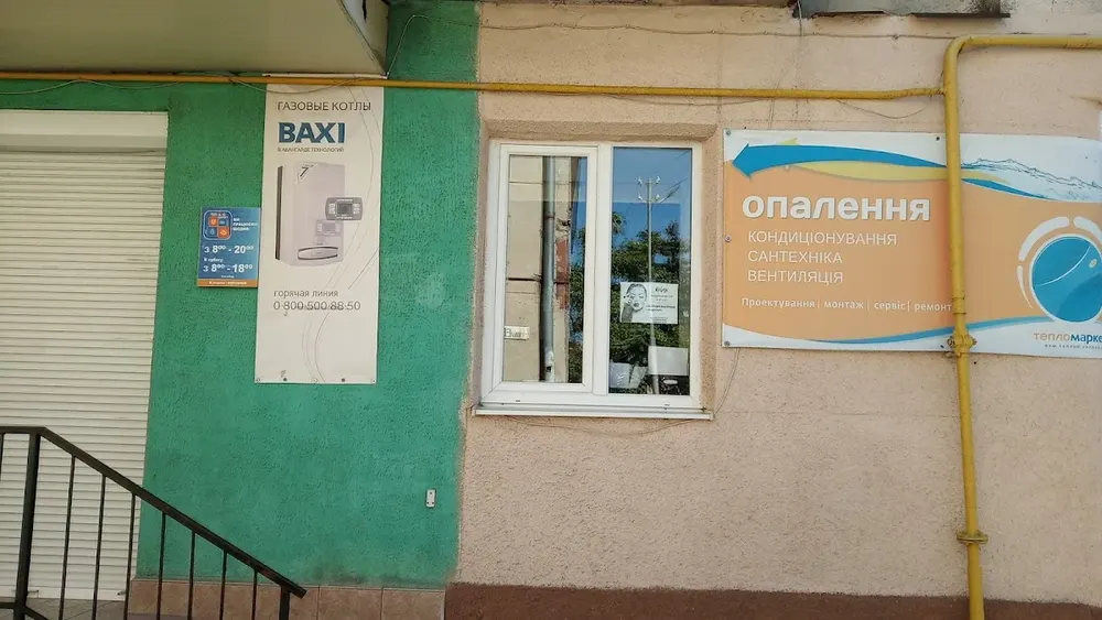 Тепломаркет