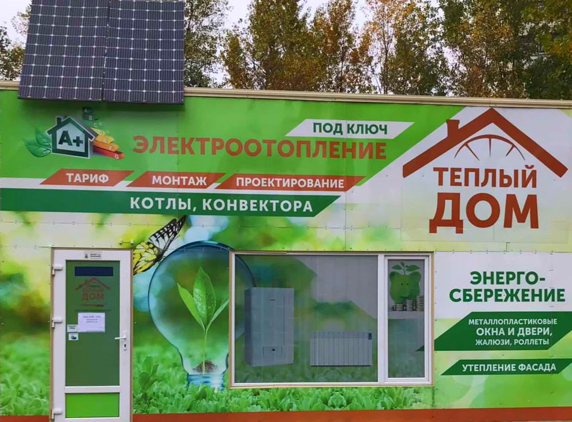 Теплый дом