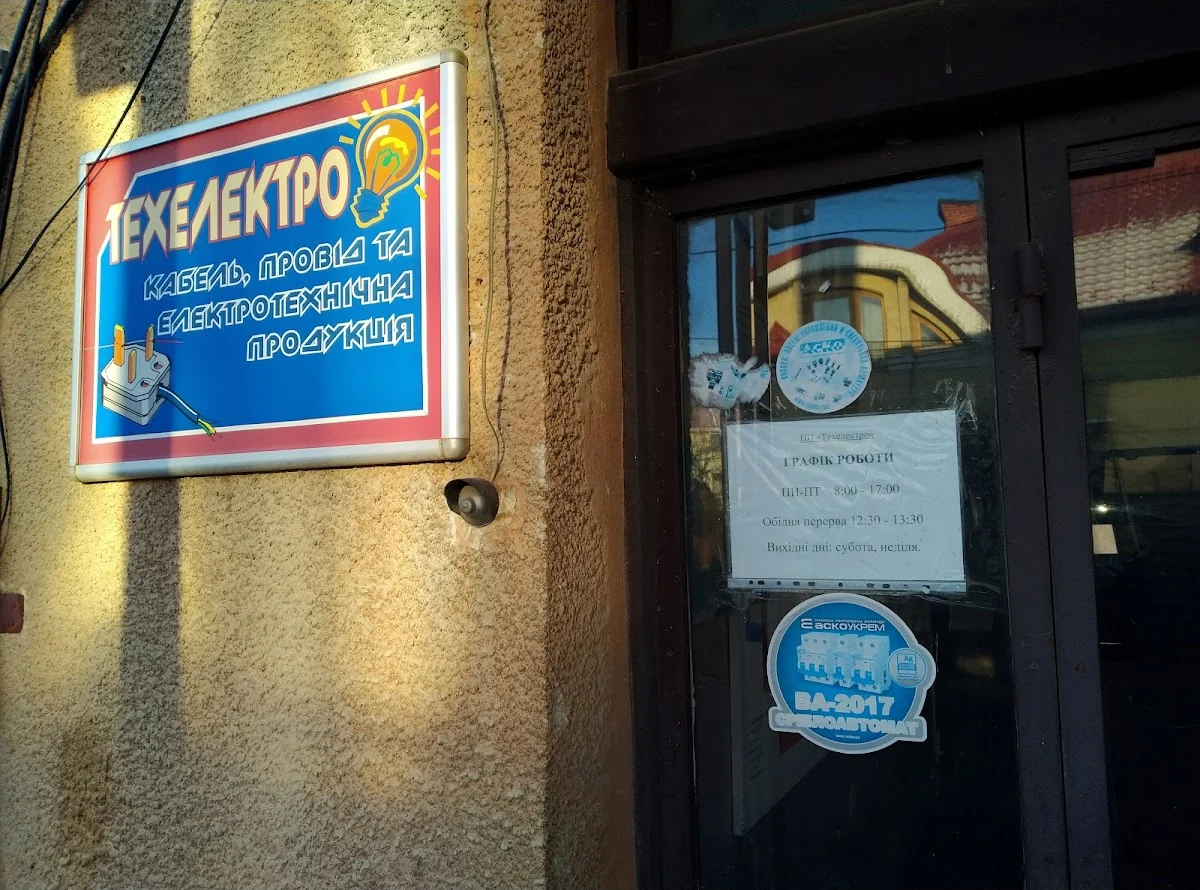 ТЕХЕЛЕКТРО, ПП