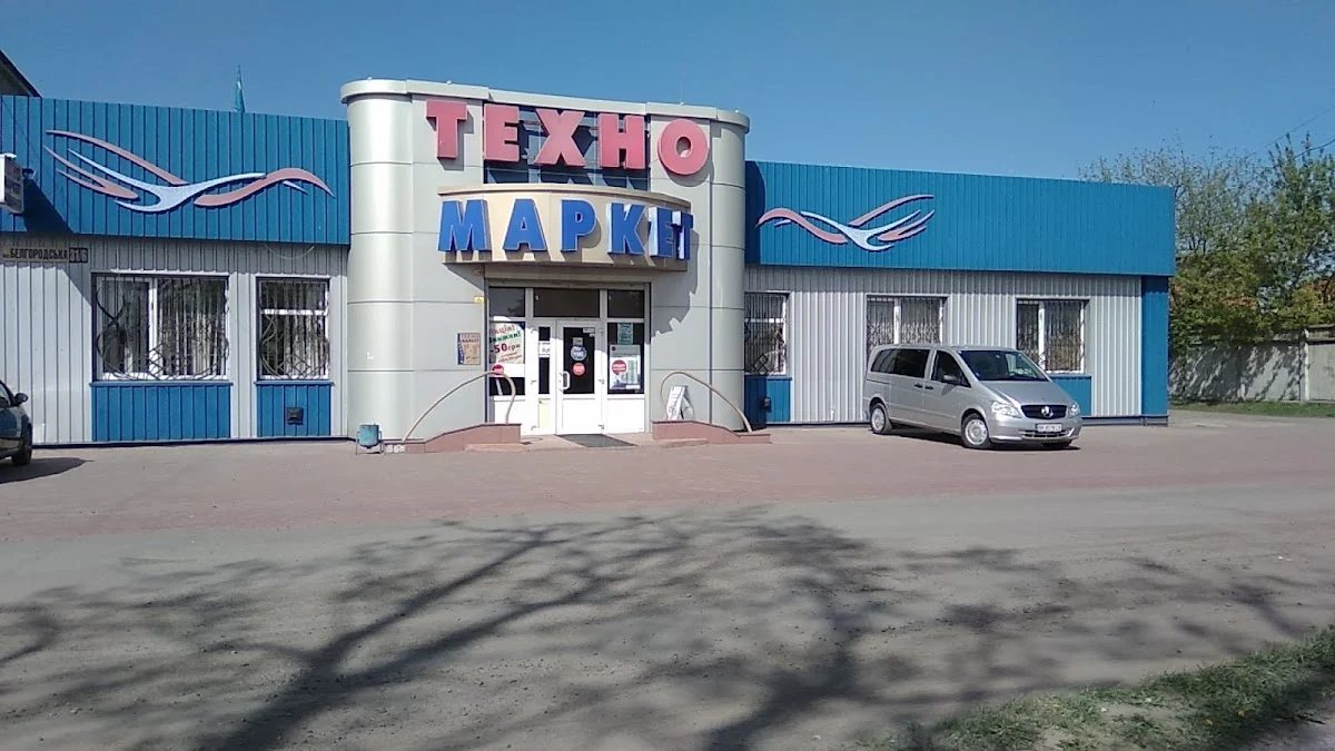 Техномаркет