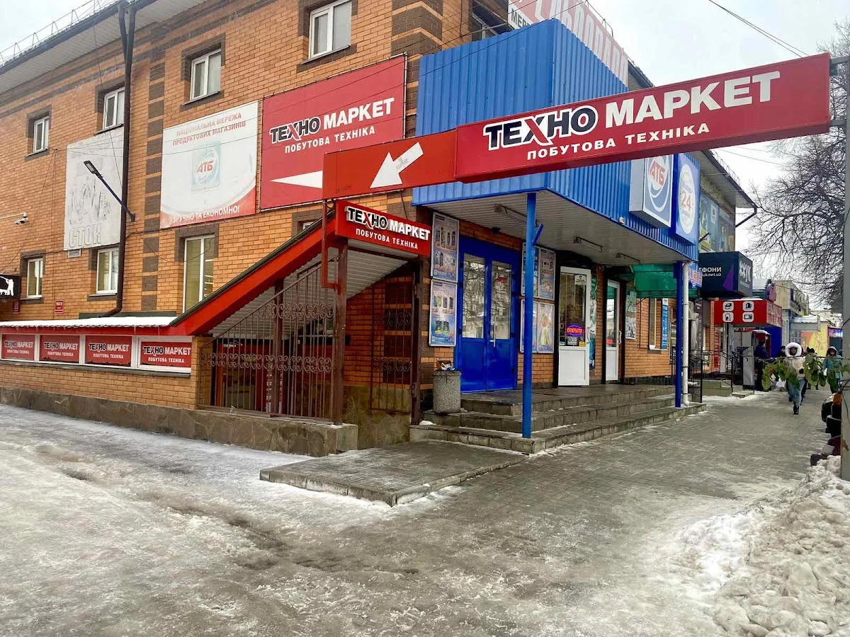 Техномаркет