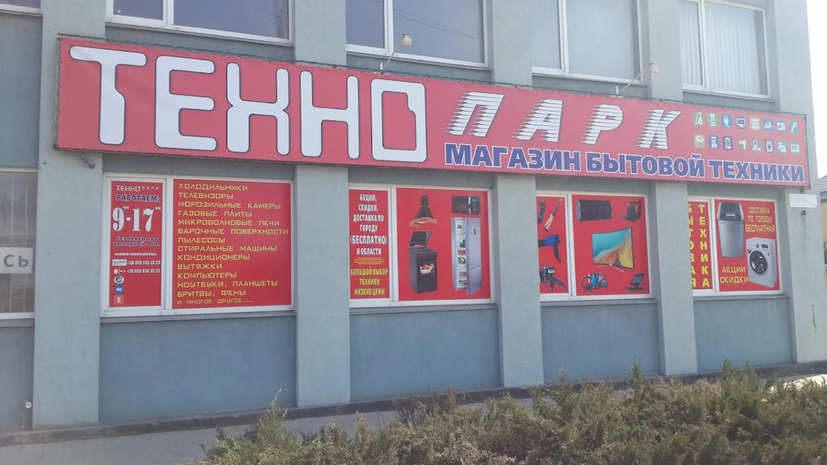 Технопарк
