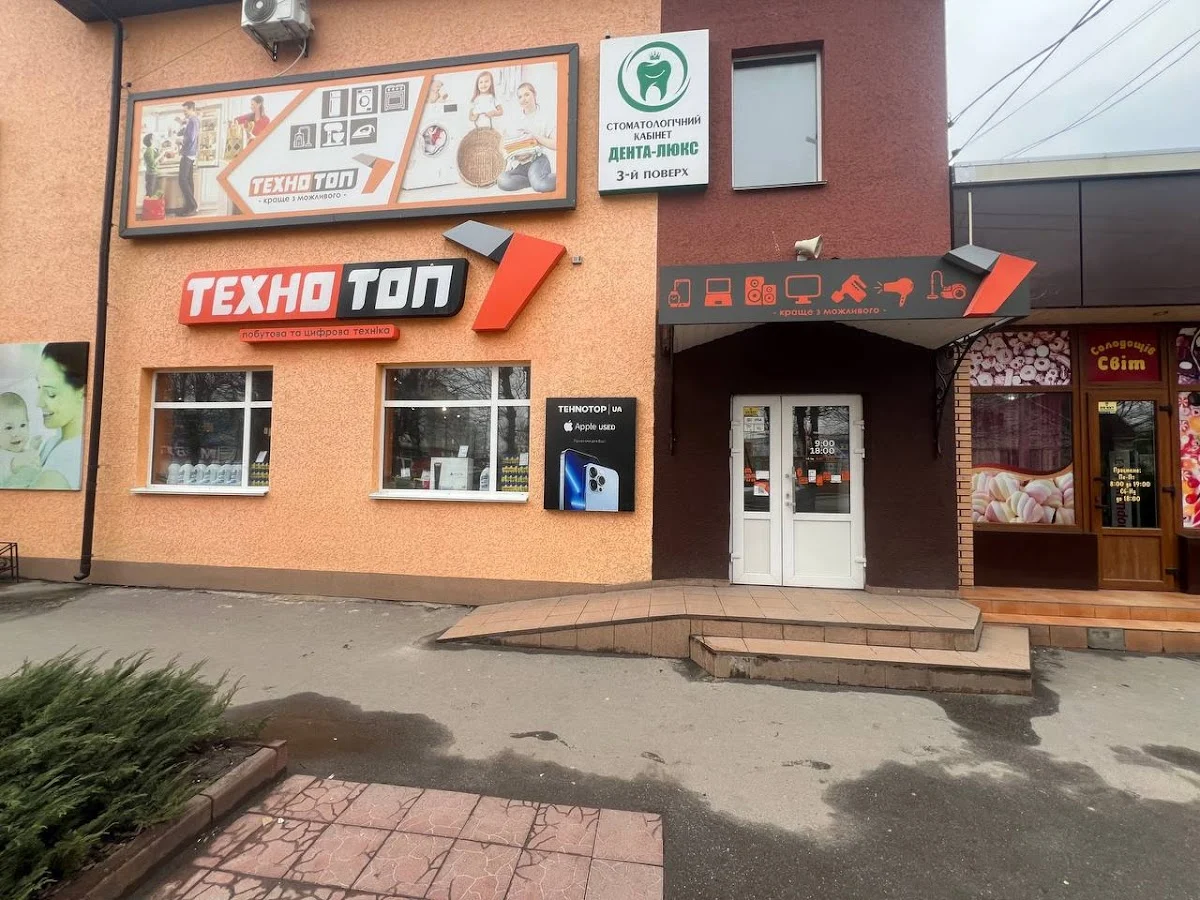"ТЕХНОТОП" - побутова та цифрова техніка