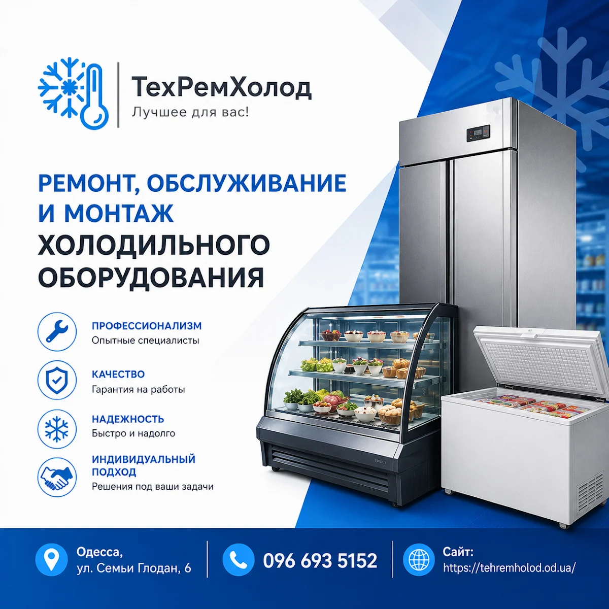 ТехРемХолод Черемушки