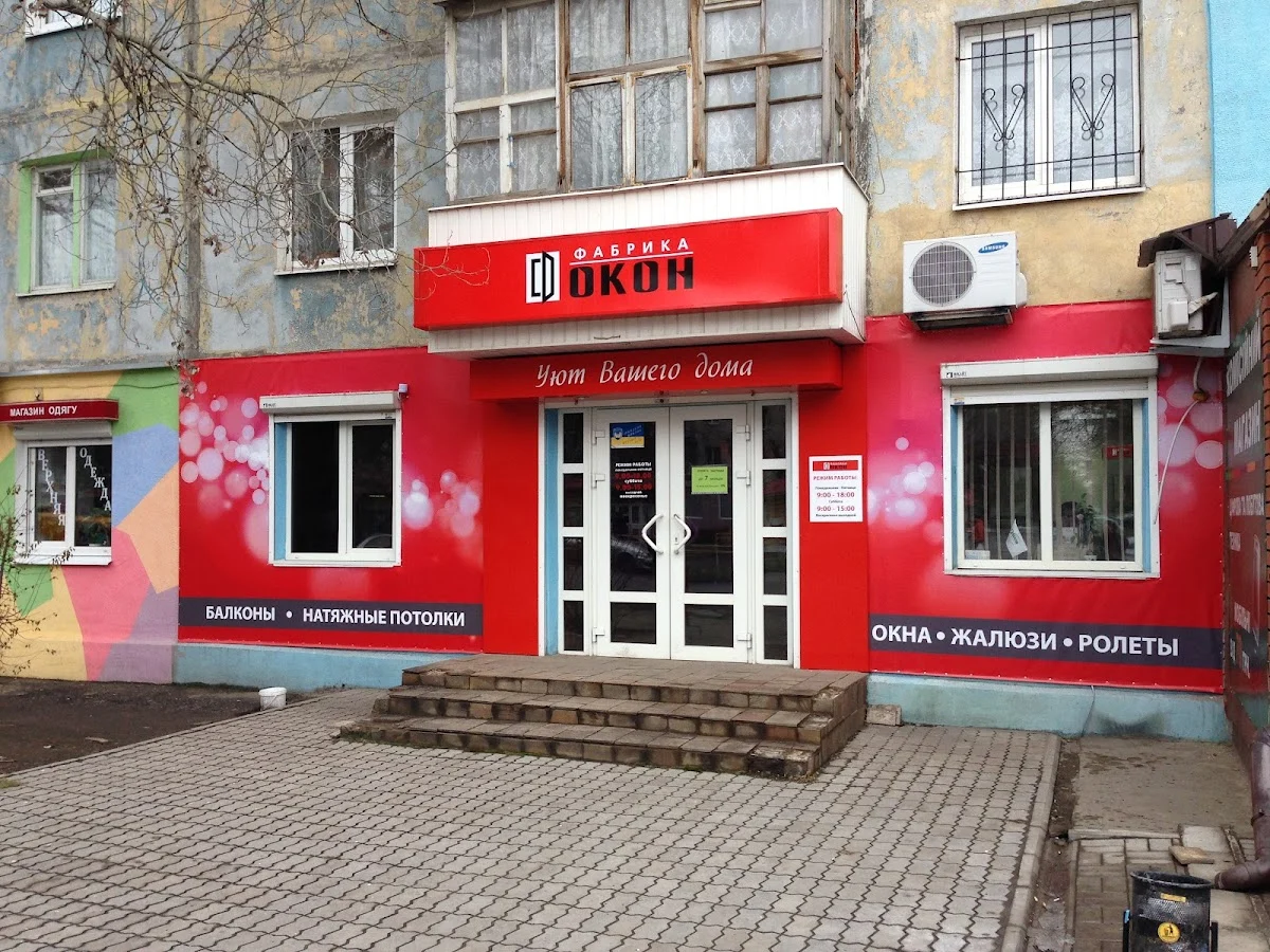 Фабрика Окон