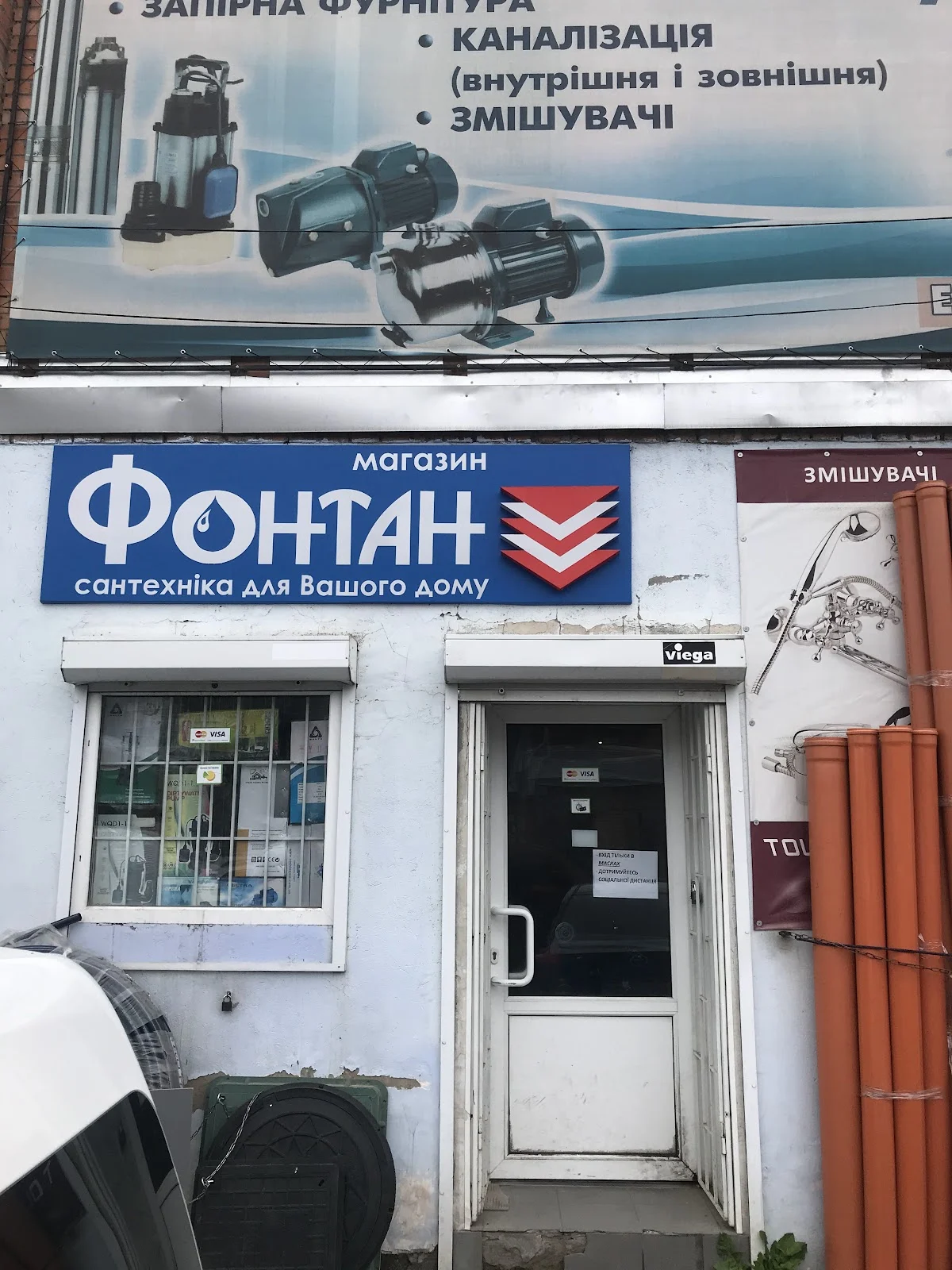 Фонтан