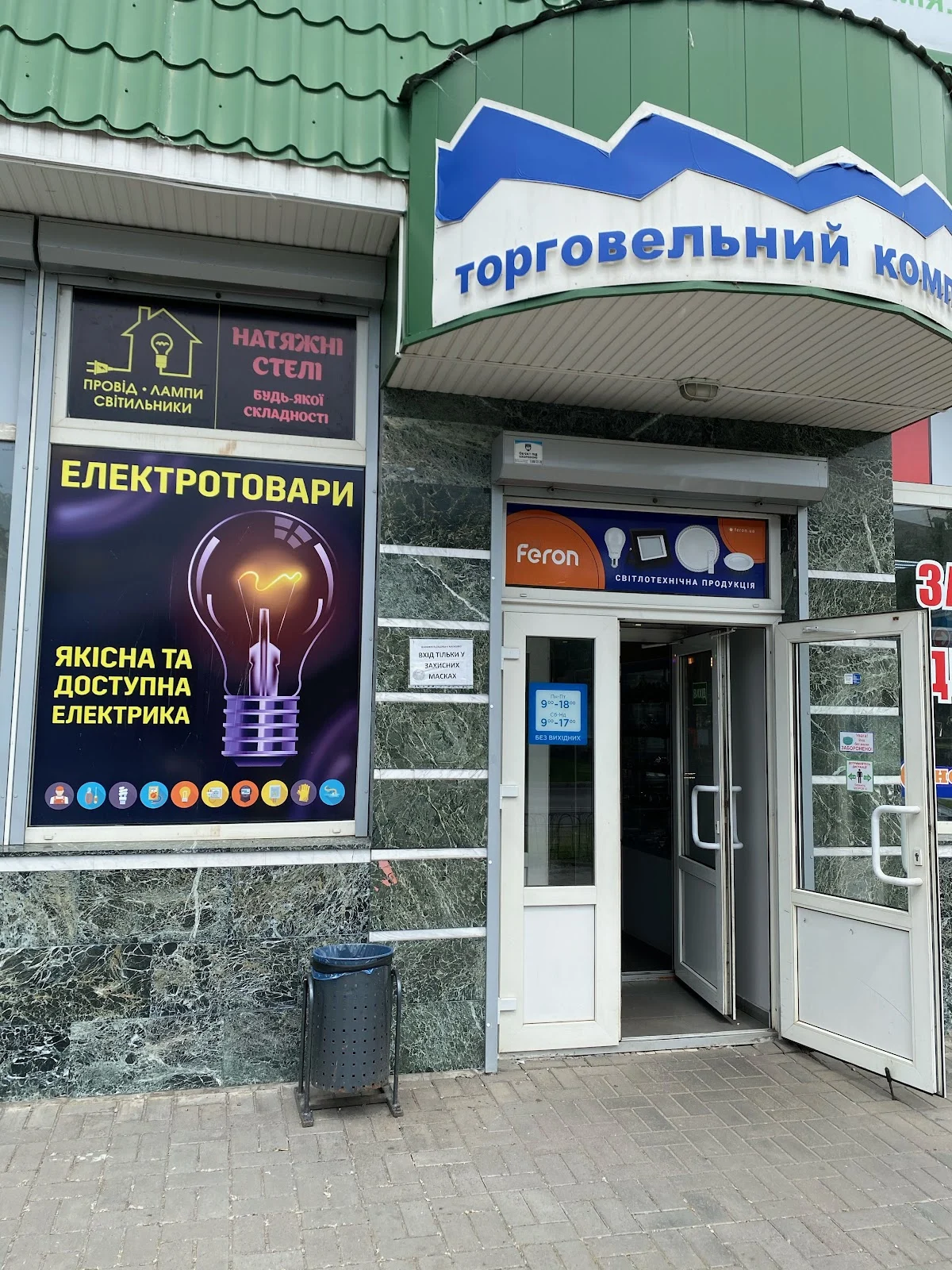 ФОП Крохмалюк В.О.