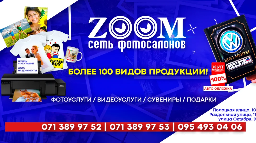 Фотосалон ZOOM - 5