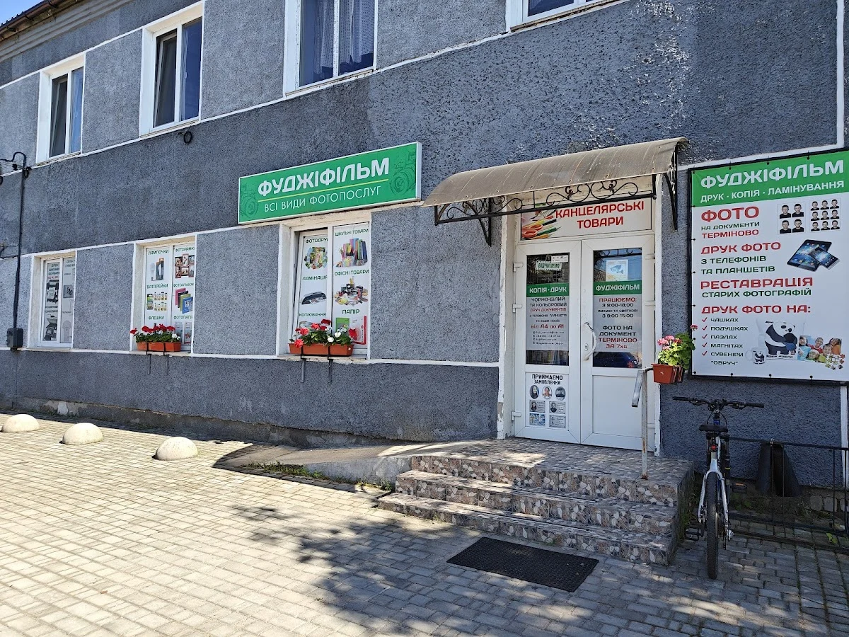 Фуджіфільм Овруч