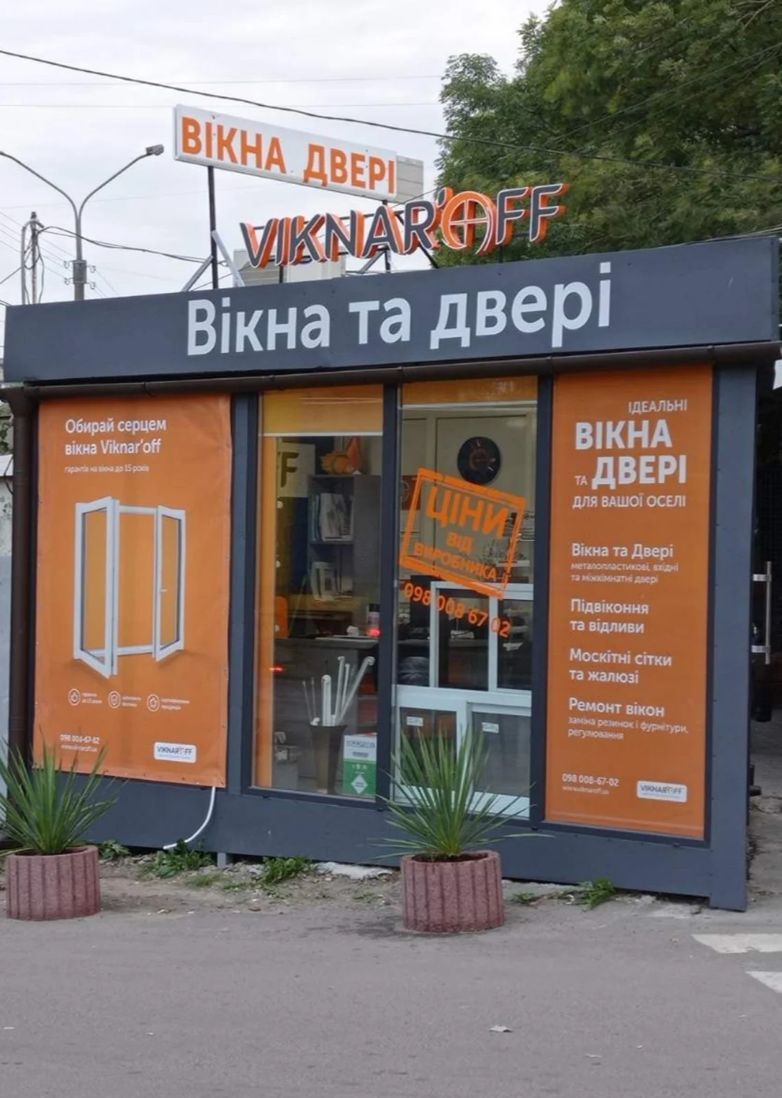 Філія Viknar'off
